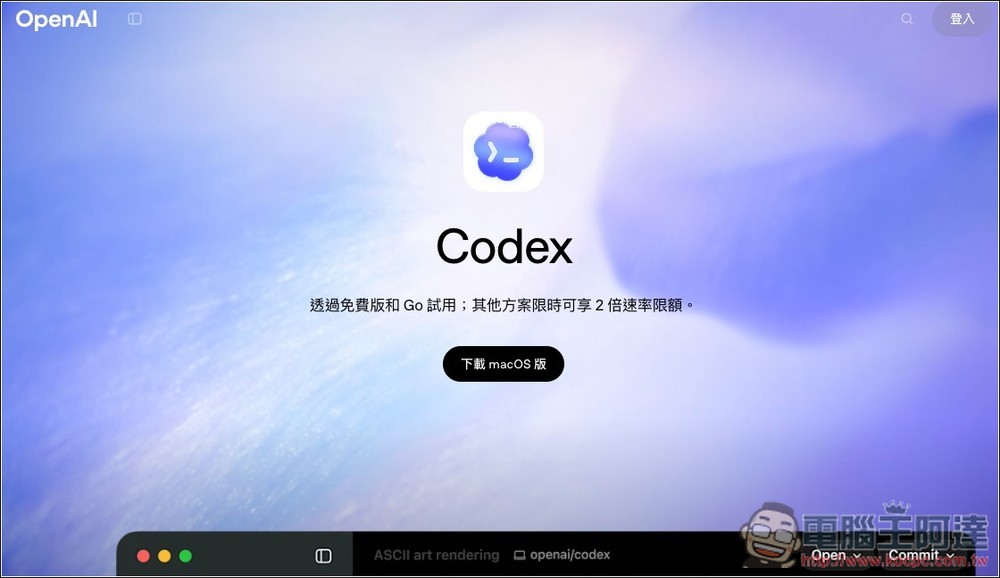 OpenAI 正式推出 Codex 桌面版應用程式,免費用戶也能用,並限時加倍用量 - 電腦王阿達 OpenAI 正式推出 Codex 桌面版應用程式,免費用戶也能用,並限時加倍用量 - 電腦王阿達