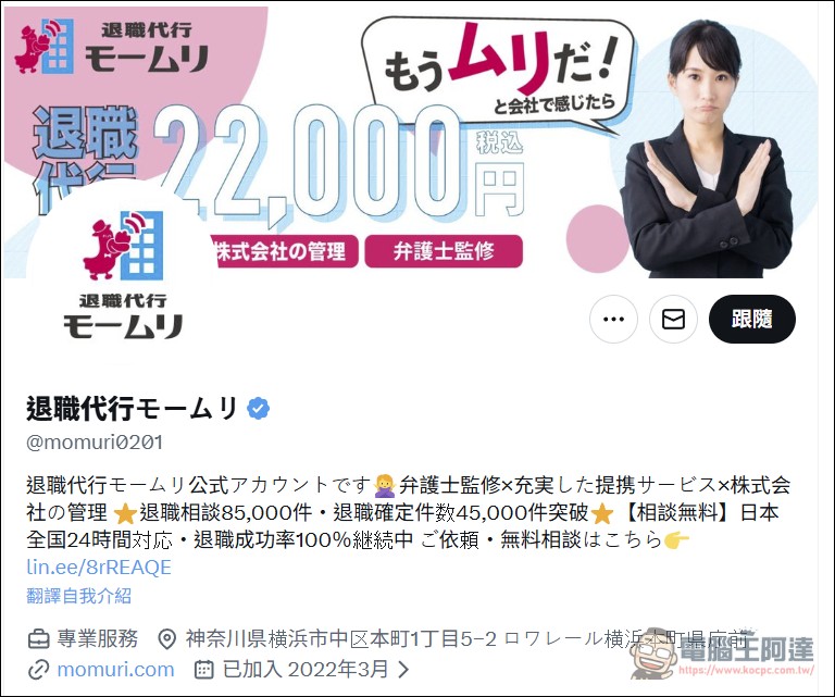 日本高壓社會下的奇特產物:「退職代行」業者龍頭 Momuri 負責人因違反律師法遭逮捕 - 電腦王阿達 日本高壓社會下的奇特產物:「退職代行」業者龍頭 Momuri 負責人因違反律師法遭逮捕 - 電腦王阿達