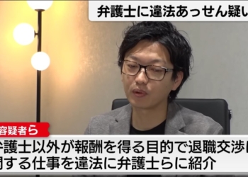 日本高壓社會下的奇特產物：「退職代行」業者龍頭 Momuri 負責人因違反律師法遭逮捕