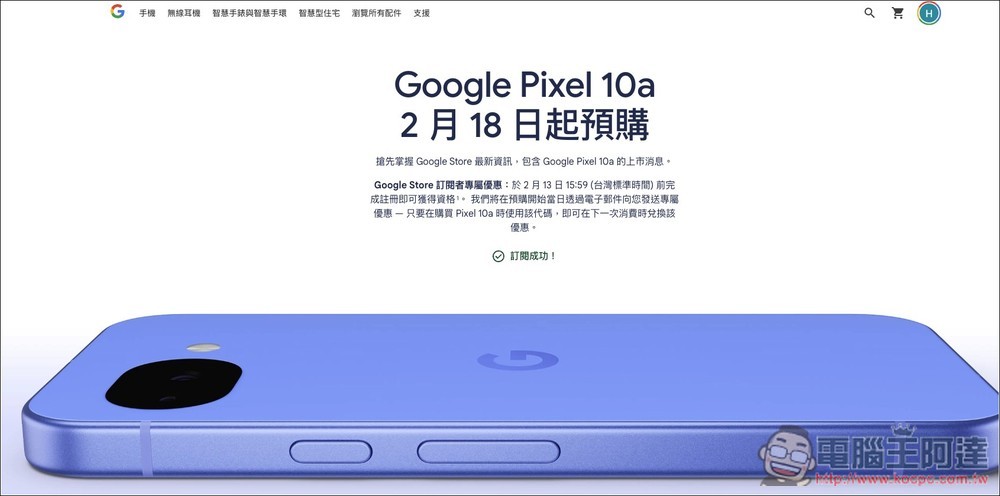 Google 正式公告 Pixel 10a 預購資訊，將於 2 月 18 日開放預購 - 電腦王阿達