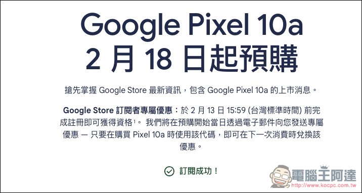 Google 正式公告 Pixel 10a 預購資訊,將於 2 月 18 日開放預購 - 電腦王阿達 Google 正式公告 Pixel 10a 預購資訊,將於 2 月 18 日開放預購 - 電腦王阿達