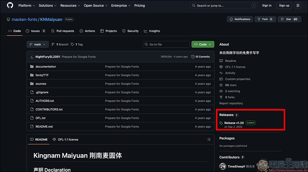 找可愛字型必收!荊南麥圓體支援繁體中文還能商用 - 電腦王阿達 找可愛字型必收!荊南麥圓體支援繁體中文還能商用 - 電腦王阿達