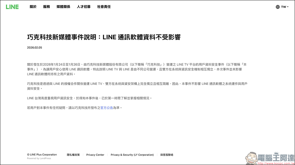 LINE TV 資料外洩波及 600 萬用戶!補償領取教學與影響範圍一次看 - 電腦王阿達 LINE TV 資料外洩波及 600 萬用戶!補償領取教學與影響範圍一次看 - 電腦王阿達