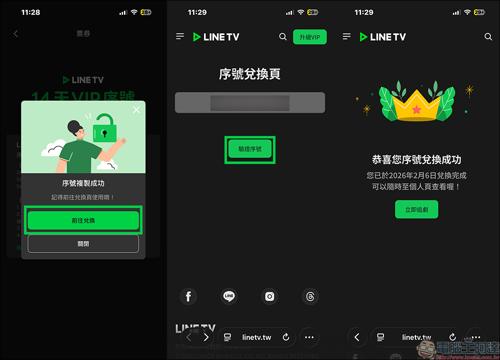 LINE TV 資料外洩波及 600 萬用戶!補償領取教學與影響範圍一次看 - 電腦王阿達 LINE TV 資料外洩波及 600 萬用戶!補償領取教學與影響範圍一次看 - 電腦王阿達