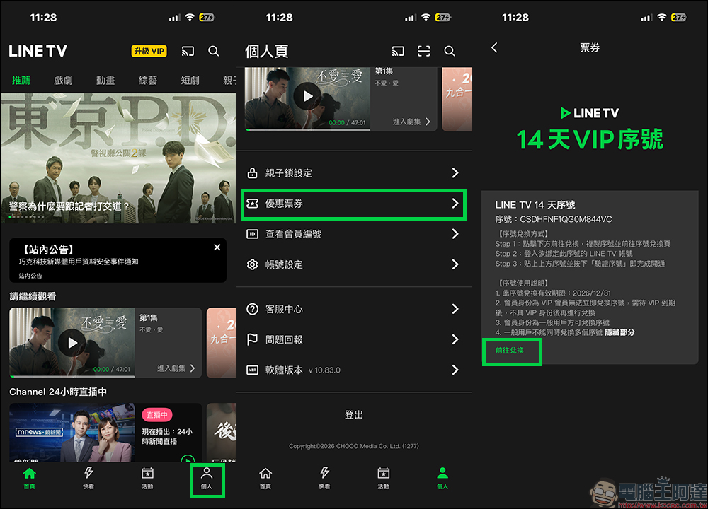 LINE TV 資料外洩波及 600 萬用戶!補償領取教學與影響範圍一次看 - 電腦王阿達 LINE TV 資料外洩波及 600 萬用戶!補償領取教學與影響範圍一次看 - 電腦王阿達