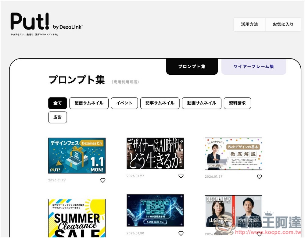 「Put!」提供大量高品質 Banner 提示詞的日本網站,幫助你輕鬆獲得滿意的 AI 圖片 - 電腦王阿達 「Put!」提供大量高品質 Banner 提示詞的日本網站,幫助你輕鬆獲得滿意的 AI 圖片 - 電腦王阿達