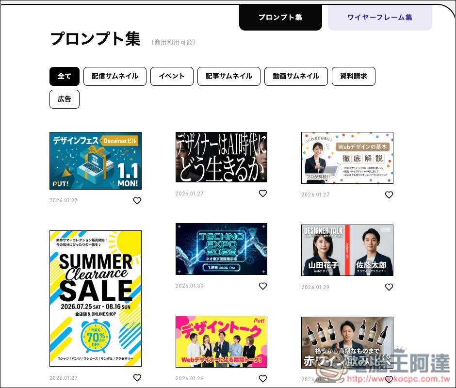 「Put!」提供大量高品質 Banner 提示詞的日本網站,幫助你輕鬆獲得滿意的 AI 圖片 - 電腦王阿達 「Put!」提供大量高品質 Banner 提示詞的日本網站,幫助你輕鬆獲得滿意的 AI 圖片 - 電腦王阿達