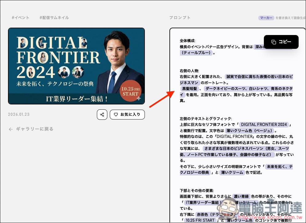 「Put!」提供大量高品質 Banner 提示詞的日本網站,幫助你輕鬆獲得滿意的 AI 圖片 - 電腦王阿達 「Put!」提供大量高品質 Banner 提示詞的日本網站,幫助你輕鬆獲得滿意的 AI 圖片 - 電腦王阿達
