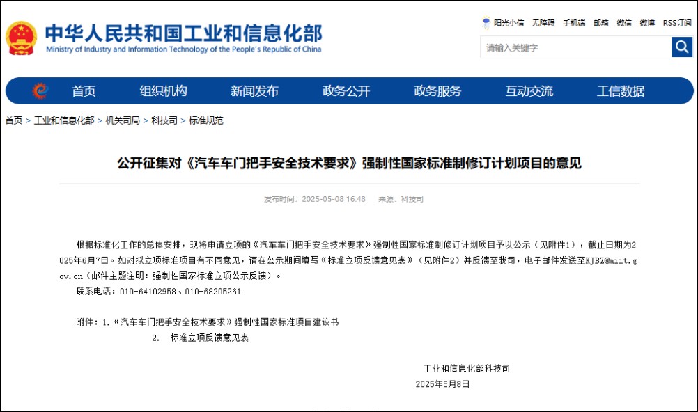 中國工信部擬禁止電動車隱藏式門把 全球首例安全新規2027年生效 - 電腦王阿達 中國工信部擬禁止電動車隱藏式門把 全球首例安全新規2027年生效 - 電腦王阿達