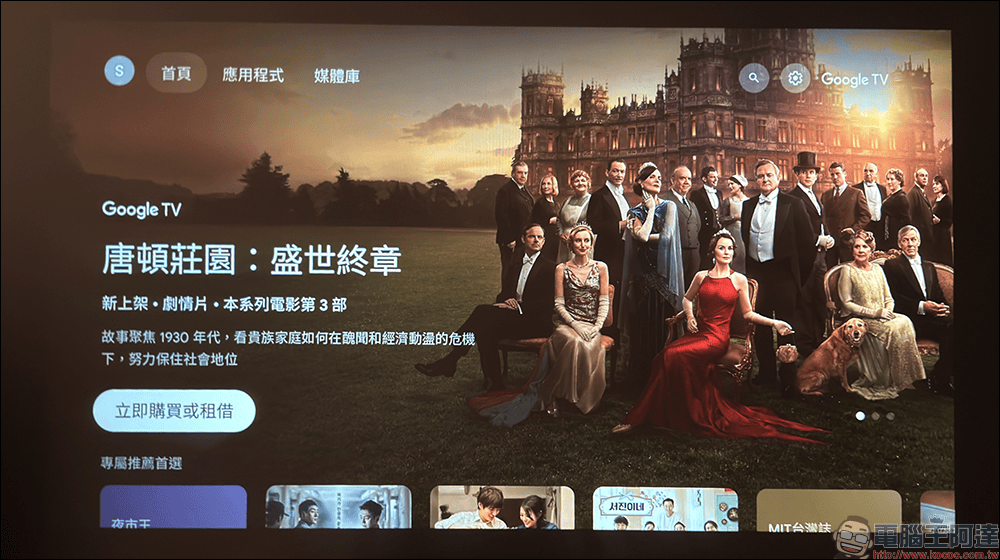 Warpple LA8 智慧投影機開箱:1200 ANSI 流明+短焦雲台+Google TV,在家打造高端輕劇院 - 電腦王阿達 Warpple LA8 智慧投影機開箱:1200 ANSI 流明+短焦雲台+Google TV,在家打造高端輕劇院 - 電腦王阿達