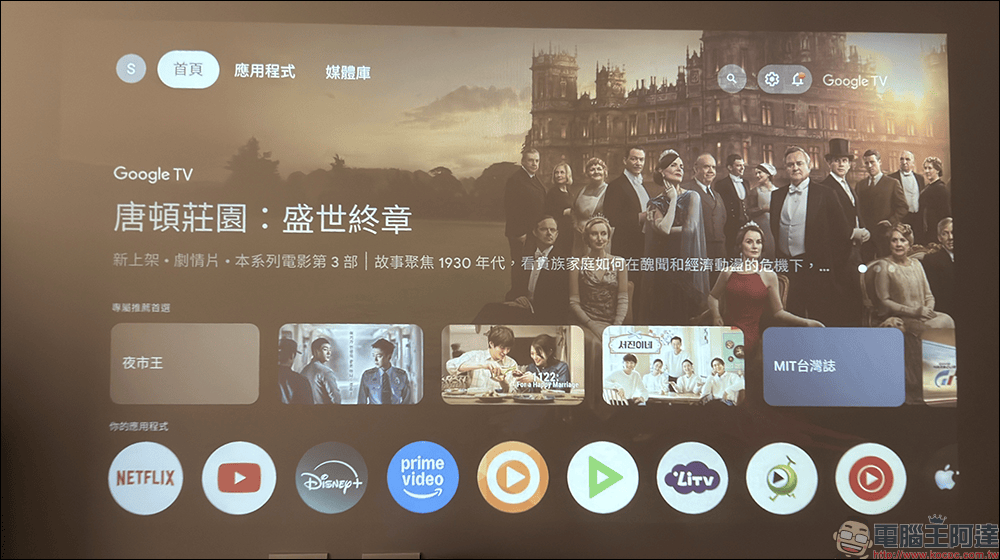 Warpple LA8 智慧投影機開箱:1200 ANSI 流明+短焦雲台+Google TV,在家打造高端輕劇院 - 電腦王阿達 Warpple LA8 智慧投影機開箱:1200 ANSI 流明+短焦雲台+Google TV,在家打造高端輕劇院 - 電腦王阿達