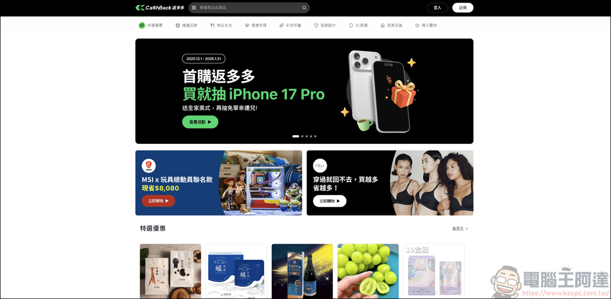 網購族必看!綠界「CashBack 返多多」最高10%無腦回饋,三大支付都能賺! - 電腦王阿達 網購族必看!綠界「CashBack 返多多」最高10%無腦回饋,三大支付都能賺! - 電腦王阿達