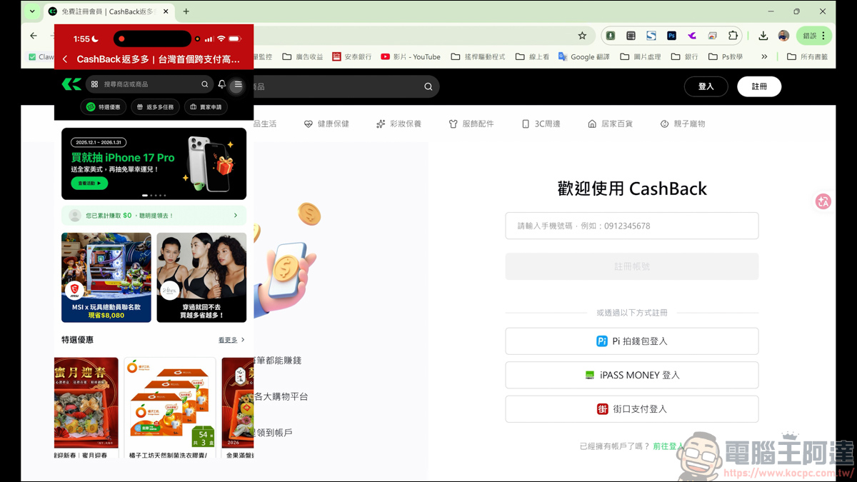 網購族必看!綠界「CashBack 返多多」最高10%無腦回饋,三大支付都能賺! - 電腦王阿達 網購族必看!綠界「CashBack 返多多」最高10%無腦回饋,三大支付都能賺! - 電腦王阿達