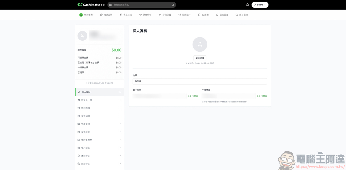 網購族必看!綠界「CashBack 返多多」最高10%無腦回饋,三大支付都能賺! - 電腦王阿達 網購族必看!綠界「CashBack 返多多」最高10%無腦回饋,三大支付都能賺! - 電腦王阿達