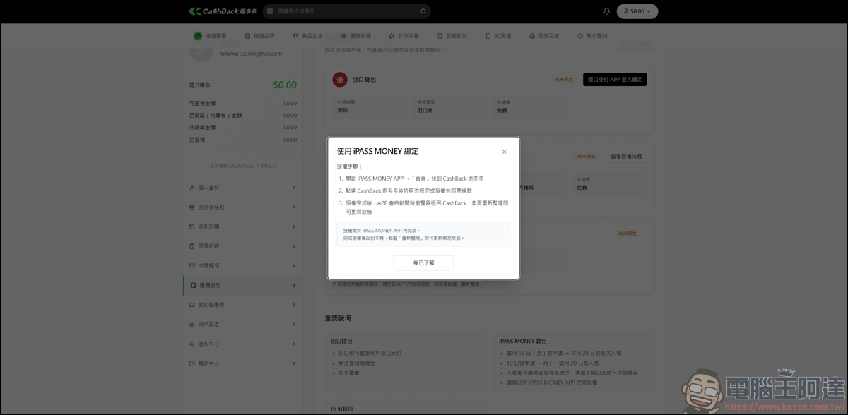 網購族必看!綠界「CashBack 返多多」最高10%無腦回饋,三大支付都能賺! - 電腦王阿達 網購族必看!綠界「CashBack 返多多」最高10%無腦回饋,三大支付都能賺! - 電腦王阿達