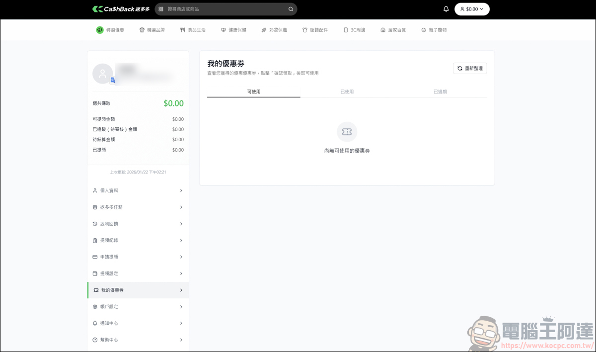 網購族必看!綠界「CashBack 返多多」最高10%無腦回饋,三大支付都能賺! - 電腦王阿達 網購族必看!綠界「CashBack 返多多」最高10%無腦回饋,三大支付都能賺! - 電腦王阿達