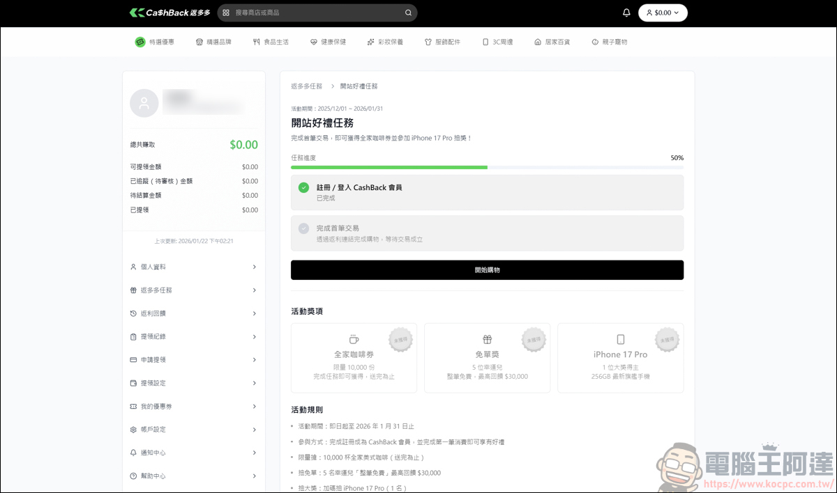 網購族必看!綠界「CashBack 返多多」最高10%無腦回饋,三大支付都能賺! - 電腦王阿達 網購族必看!綠界「CashBack 返多多」最高10%無腦回饋,三大支付都能賺! - 電腦王阿達