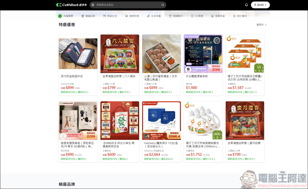 網購族必看!綠界「CashBack 返多多」最高10%無腦回饋,三大支付都能賺! - 電腦王阿達 網購族必看!綠界「CashBack 返多多」最高10%無腦回饋,三大支付都能賺! - 電腦王阿達