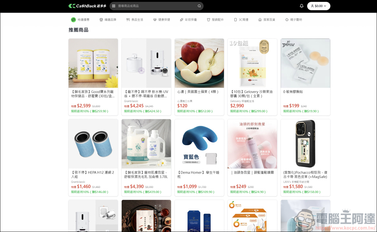 網購族必看!綠界「CashBack 返多多」最高10%無腦回饋,三大支付都能賺! - 電腦王阿達 網購族必看!綠界「CashBack 返多多」最高10%無腦回饋,三大支付都能賺! - 電腦王阿達