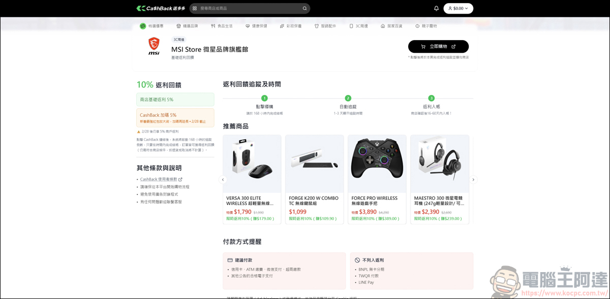 網購族必看!綠界「CashBack 返多多」最高10%無腦回饋,三大支付都能賺! - 電腦王阿達 網購族必看!綠界「CashBack 返多多」最高10%無腦回饋,三大支付都能賺! - 電腦王阿達