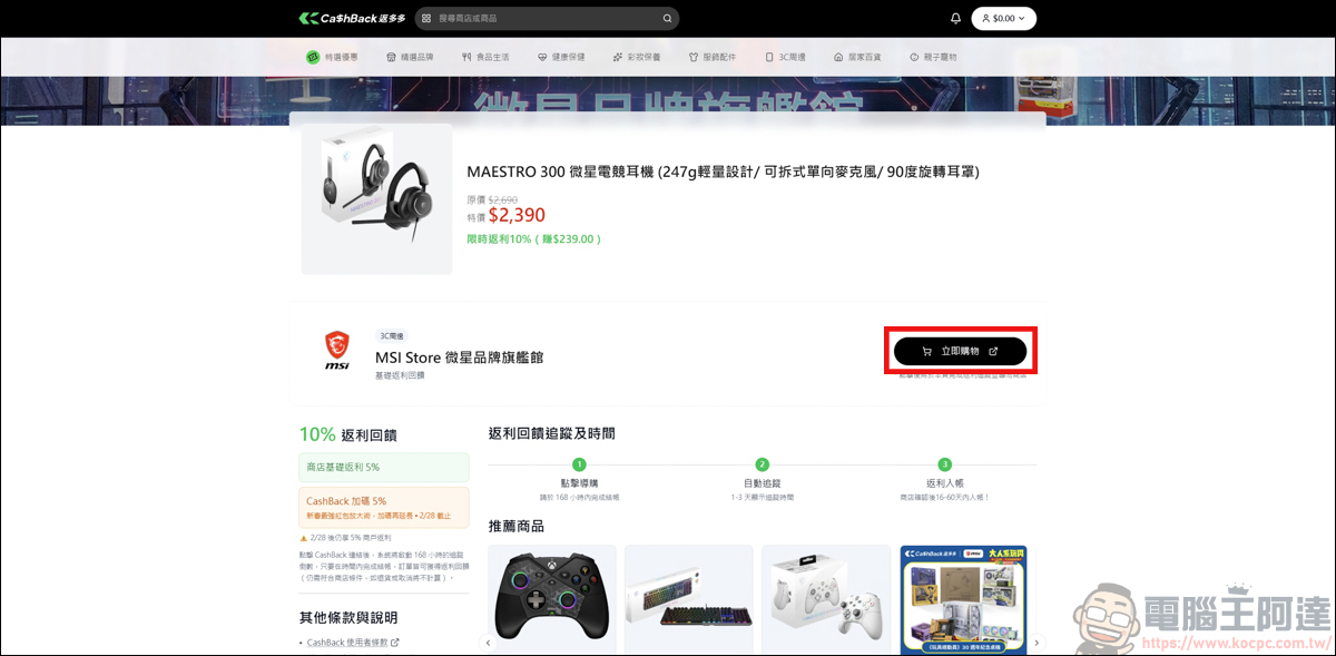 網購族必看!綠界「CashBack 返多多」最高10%無腦回饋,三大支付都能賺! - 電腦王阿達 網購族必看!綠界「CashBack 返多多」最高10%無腦回饋,三大支付都能賺! - 電腦王阿達