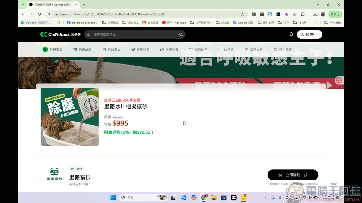 網購族必看!綠界「CashBack 返多多」最高10%無腦回饋,三大支付都能賺! - 電腦王阿達 網購族必看!綠界「CashBack 返多多」最高10%無腦回饋,三大支付都能賺! - 電腦王阿達