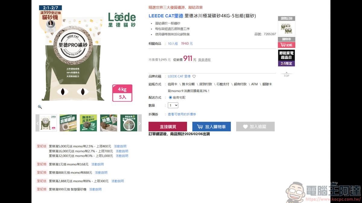 網購族必看!綠界「CashBack 返多多」最高10%無腦回饋,三大支付都能賺! - 電腦王阿達 網購族必看!綠界「CashBack 返多多」最高10%無腦回饋,三大支付都能賺! - 電腦王阿達