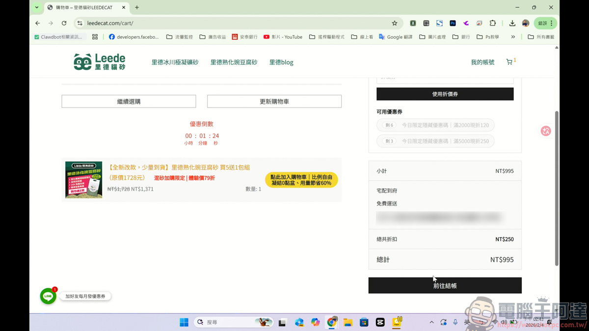 網購族必看!綠界「CashBack 返多多」最高10%無腦回饋,三大支付都能賺! - 電腦王阿達 網購族必看!綠界「CashBack 返多多」最高10%無腦回饋,三大支付都能賺! - 電腦王阿達