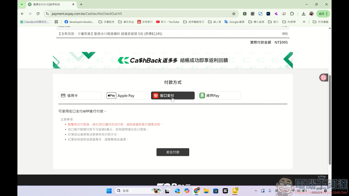 網購族必看!綠界「CashBack 返多多」最高10%無腦回饋,三大支付都能賺! - 電腦王阿達 網購族必看!綠界「CashBack 返多多」最高10%無腦回饋,三大支付都能賺! - 電腦王阿達