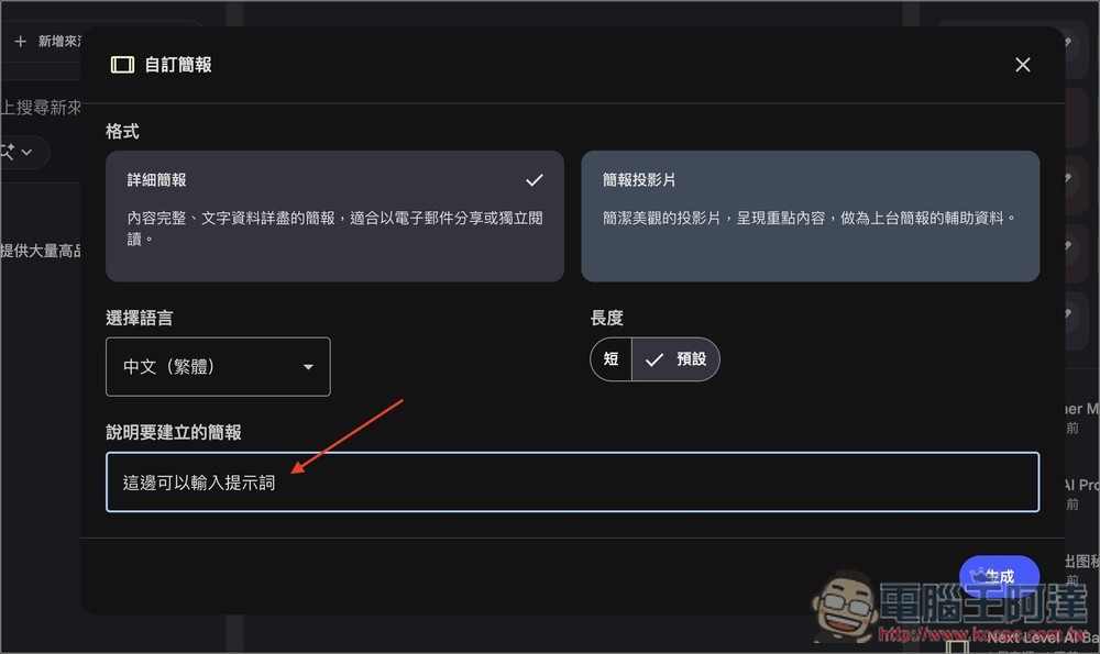NotebookLM 簡報必學:8 個提示詞分享,輕鬆生成多種 AI 設計風格 - 電腦王阿達 NotebookLM 簡報必學:8 個提示詞分享,輕鬆生成多種 AI 設計風格 - 電腦王阿達