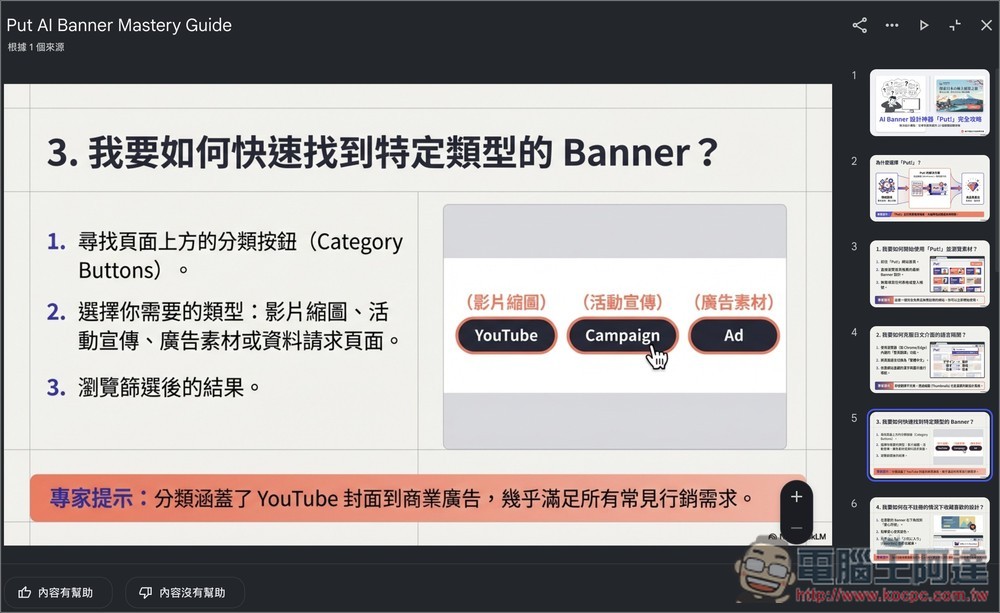 NotebookLM 簡報必學:8 個提示詞分享,輕鬆生成多種 AI 設計風格 - 電腦王阿達 NotebookLM 簡報必學:8 個提示詞分享,輕鬆生成多種 AI 設計風格 - 電腦王阿達