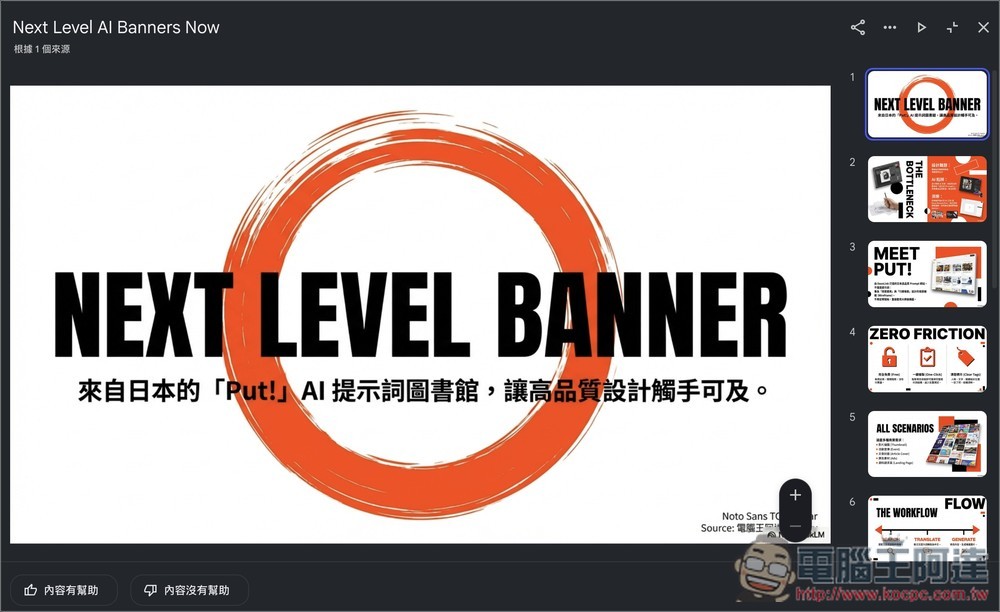 NotebookLM 簡報必學:8 個提示詞分享,輕鬆生成多種 AI 設計風格 - 電腦王阿達 NotebookLM 簡報必學:8 個提示詞分享,輕鬆生成多種 AI 設計風格 - 電腦王阿達