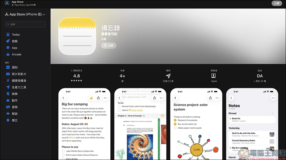 別再只拿來記筆記! iPhone 備忘錄 3 個隱藏功能學會效率翻倍 - 電腦王阿達 別再只拿來記筆記! iPhone 備忘錄 3 個隱藏功能學會效率翻倍 - 電腦王阿達