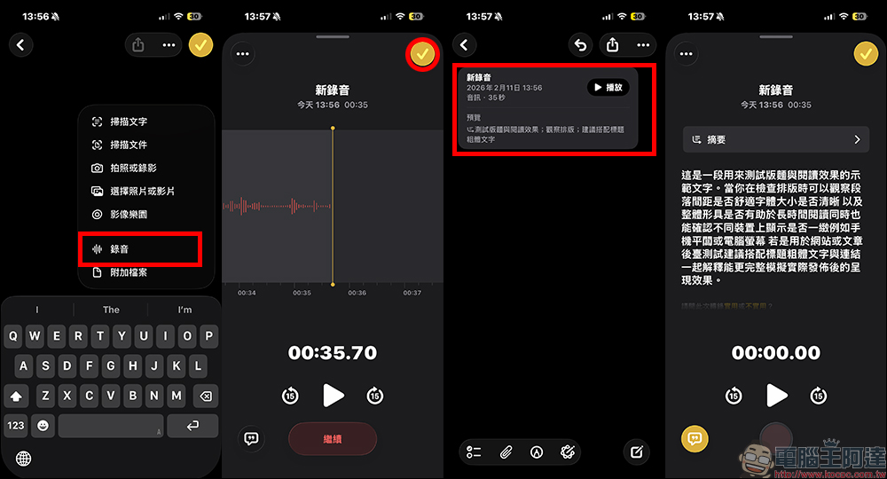 別再只拿來記筆記! iPhone 備忘錄 3 個隱藏功能學會效率翻倍 - 電腦王阿達 別再只拿來記筆記! iPhone 備忘錄 3 個隱藏功能學會效率翻倍 - 電腦王阿達