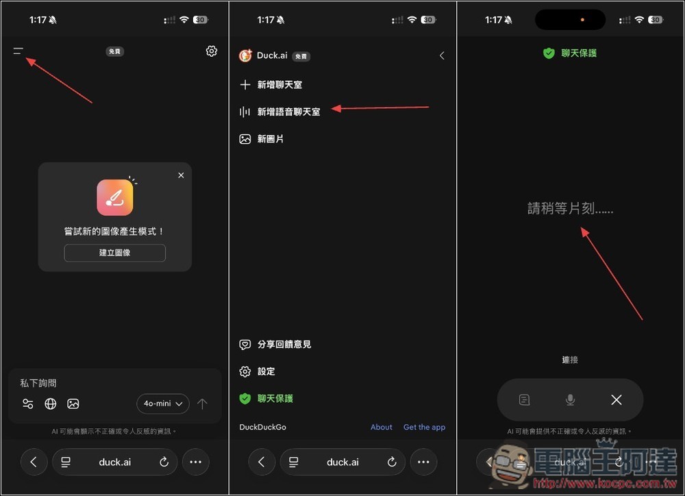 DuckDuckGo 推出 AI 即時語音聊天功能,極高隱私保護、不儲存音檔、免費使用 - 電腦王阿達 DuckDuckGo 推出 AI 即時語音聊天功能,極高隱私保護、不儲存音檔、免費使用 - 電腦王阿達