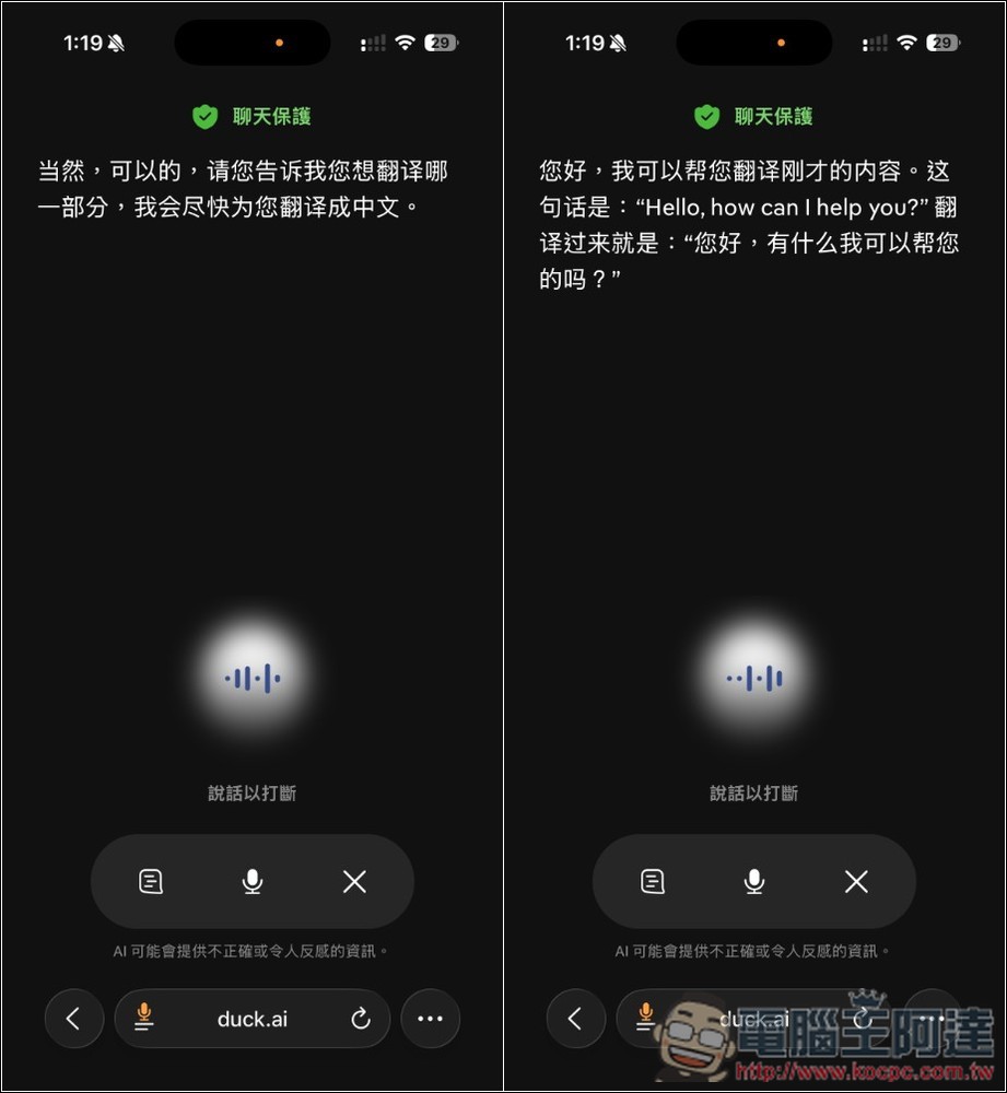 DuckDuckGo 推出 AI 即時語音聊天功能,極高隱私保護、不儲存音檔、免費使用 - 電腦王阿達 DuckDuckGo 推出 AI 即時語音聊天功能,極高隱私保護、不儲存音檔、免費使用 - 電腦王阿達