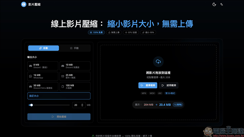 影片太大傳不出去?試試這款「線上影片壓縮」免費影片壓縮神器! - 電腦王阿達 影片太大傳不出去?試試這款「線上影片壓縮」免費影片壓縮神器! - 電腦王阿達