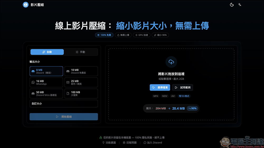 影片太大傳不出去?試試這款「線上影片壓縮」免費影片壓縮神器! - 電腦王阿達 影片太大傳不出去?試試這款「線上影片壓縮」免費影片壓縮神器! - 電腦王阿達