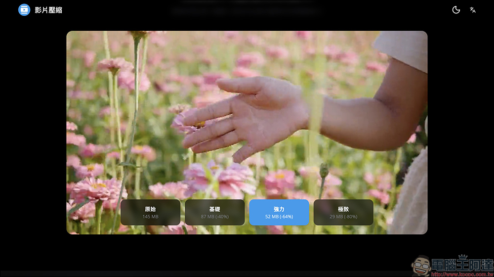 影片太大傳不出去?試試這款「線上影片壓縮」免費影片壓縮神器! - 電腦王阿達 影片太大傳不出去?試試這款「線上影片壓縮」免費影片壓縮神器! - 電腦王阿達