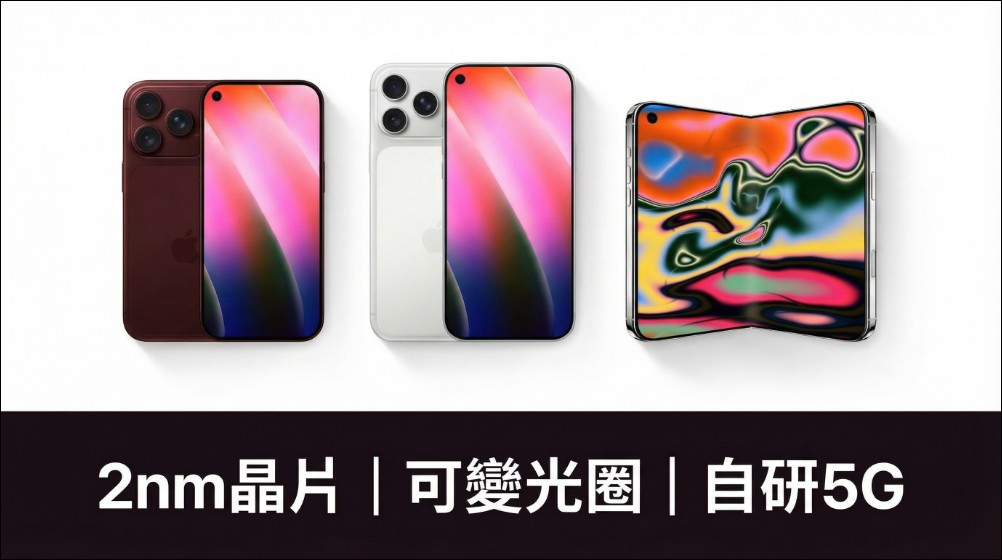 iPhone 18 Pro 不漲價!兩大分析師確認蘋果將壓住售價,12 大升級搶先看 - 電腦王阿達 iPhone 18 Pro 不漲價!兩大分析師確認蘋果將壓住售價,12 大升級搶先看 - 電腦王阿達