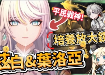 【原神】茲白 & 葉洛亞🐎培養放大鏡▸岩系孤兒不再！月結晶太神啦！堪比瓦蕾莎的「平民戰神」💥只要1金就能成型！角色定位/武器/聖遺物/命座/隊伍搭配 ▹璐洛洛◃