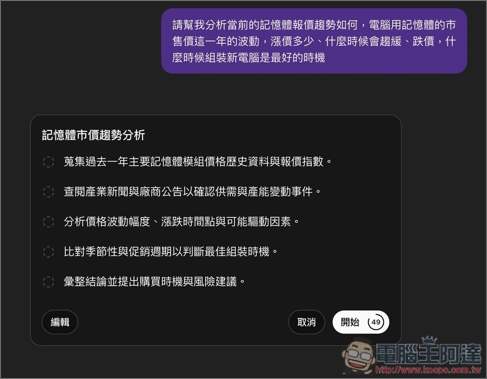 ChatGPT 大幅提升「深入研究」功能,導入 GPT-5.2 、加入即時控制機制、指定網站和應用程式 - 電腦王阿達 ChatGPT 大幅提升「深入研究」功能,導入 GPT-5.2 、加入即時控制機制、指定網站和應用程式 - 電腦王阿達