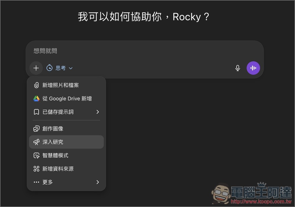 ChatGPT 大幅提升「深入研究」功能,導入 GPT-5.2 、加入即時控制機制、指定網站和應用程式 - 電腦王阿達 ChatGPT 大幅提升「深入研究」功能,導入 GPT-5.2 、加入即時控制機制、指定網站和應用程式 - 電腦王阿達