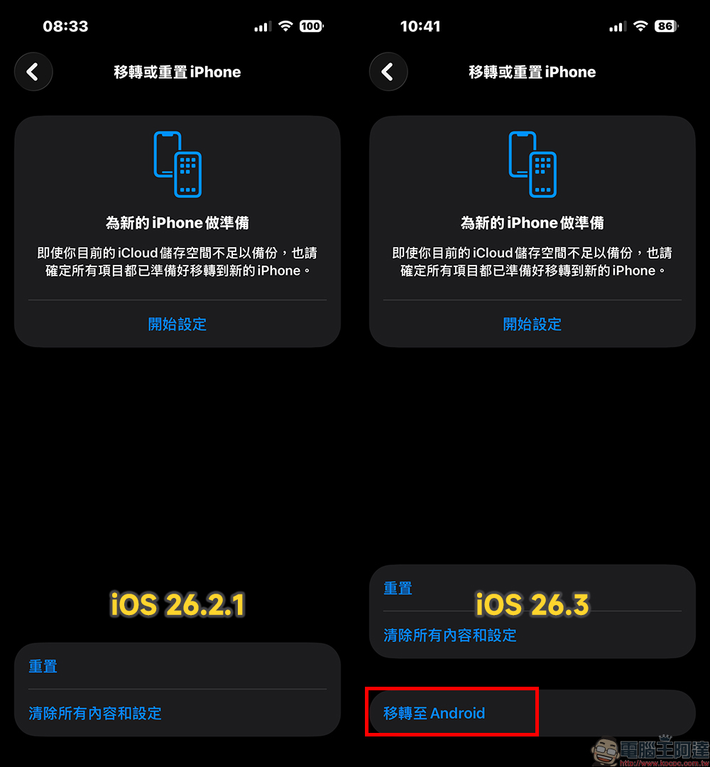 iOS 26.3 來了!新功能不多但很實用,資料轉移與安全性全面升級,更新重點一次看懂 - 電腦王阿達 iOS 26.3 來了!新功能不多但很實用,資料轉移與安全性全面升級,更新重點一次看懂 - 電腦王阿達