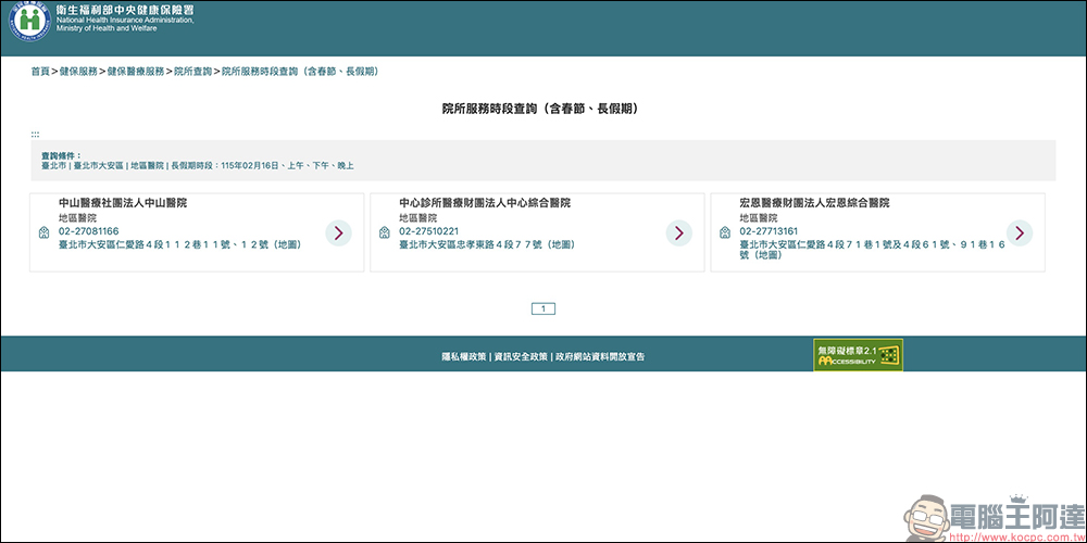 2026 春節就醫指南:1 招查遍春節開診院所與藥局 - 電腦王阿達 2026 春節就醫指南:1 招查遍春節開診院所與藥局 - 電腦王阿達