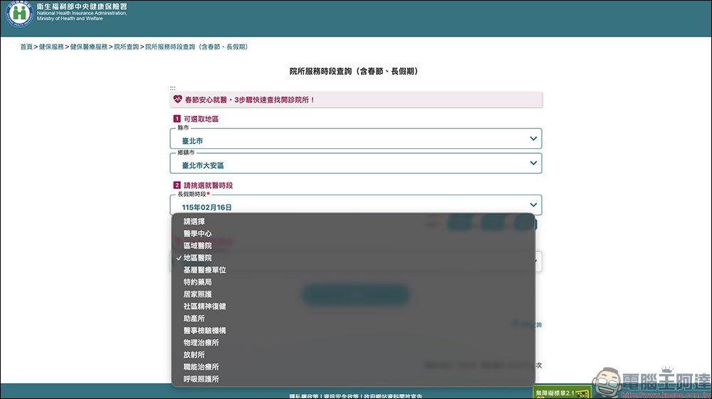 2026 春節就醫指南:1 招查遍春節開診院所與藥局 - 電腦王阿達 2026 春節就醫指南:1 招查遍春節開診院所與藥局 - 電腦王阿達