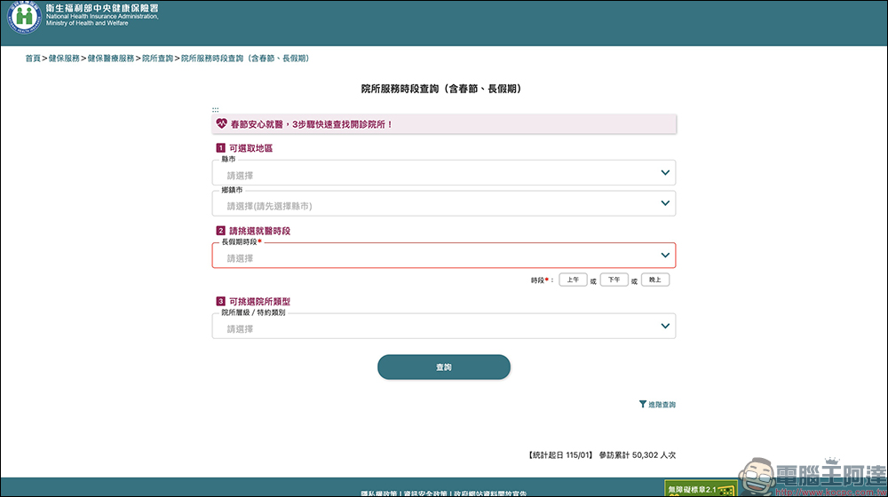 2026 春節就醫指南:1 招查遍春節開診院所與藥局 - 電腦王阿達 2026 春節就醫指南:1 招查遍春節開診院所與藥局 - 電腦王阿達