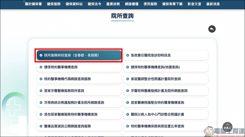 2026 春節就醫指南:1 招查遍春節開診院所與藥局 - 電腦王阿達 2026 春節就醫指南:1 招查遍春節開診院所與藥局 - 電腦王阿達