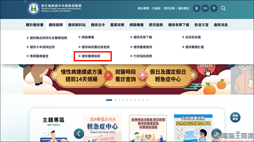 2026 春節就醫指南:1 招查遍春節開診院所與藥局 - 電腦王阿達 2026 春節就醫指南:1 招查遍春節開診院所與藥局 - 電腦王阿達