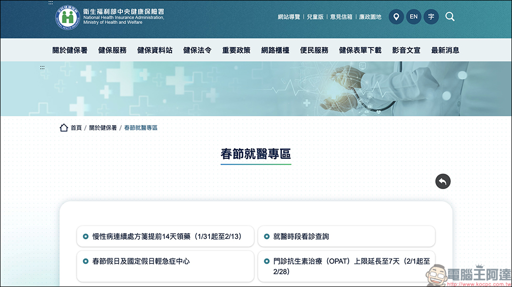 2026 春節就醫指南:1 招查遍春節開診院所與藥局 - 電腦王阿達 2026 春節就醫指南:1 招查遍春節開診院所與藥局 - 電腦王阿達